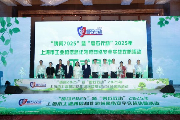 恒信策略 AI安全、防勒索、防钓鱼……上海发起“磐石行动”筑牢网络安全防线
