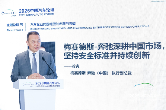点石策略 冷炎：梅赛德斯-奔驰深耕中国市场，坚持安全标准并持续创新